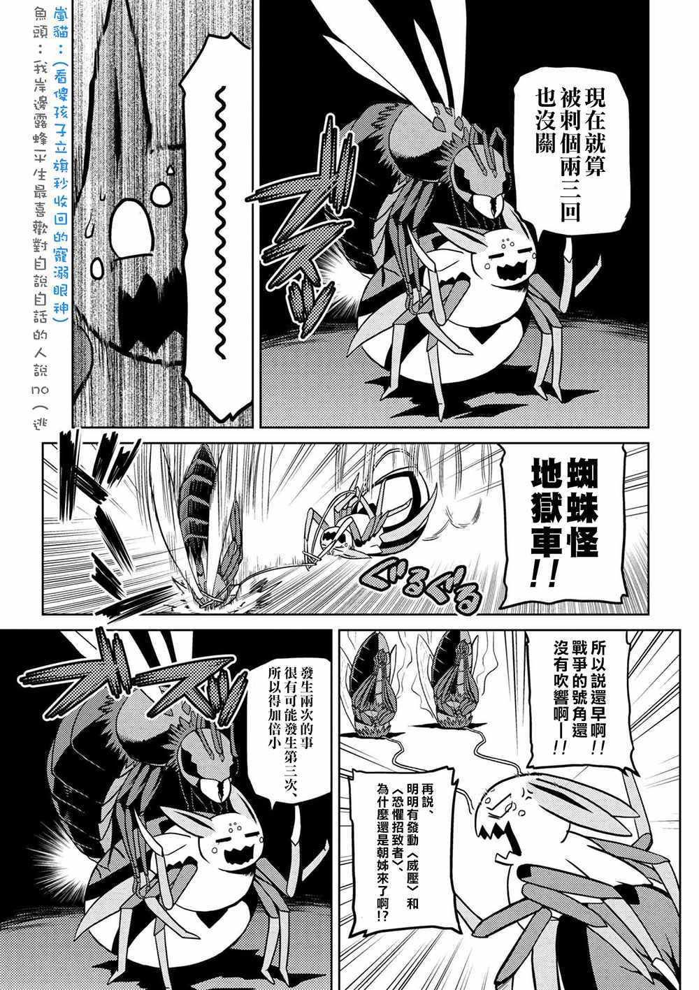 《不过是蜘蛛什么的》第32.2话 第5页