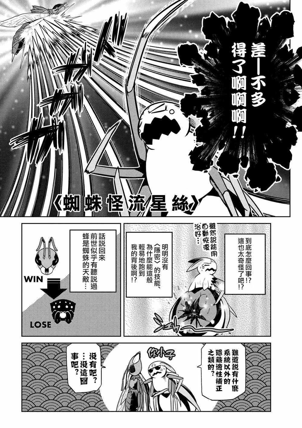 《不过是蜘蛛什么的》第32.2话 第6页