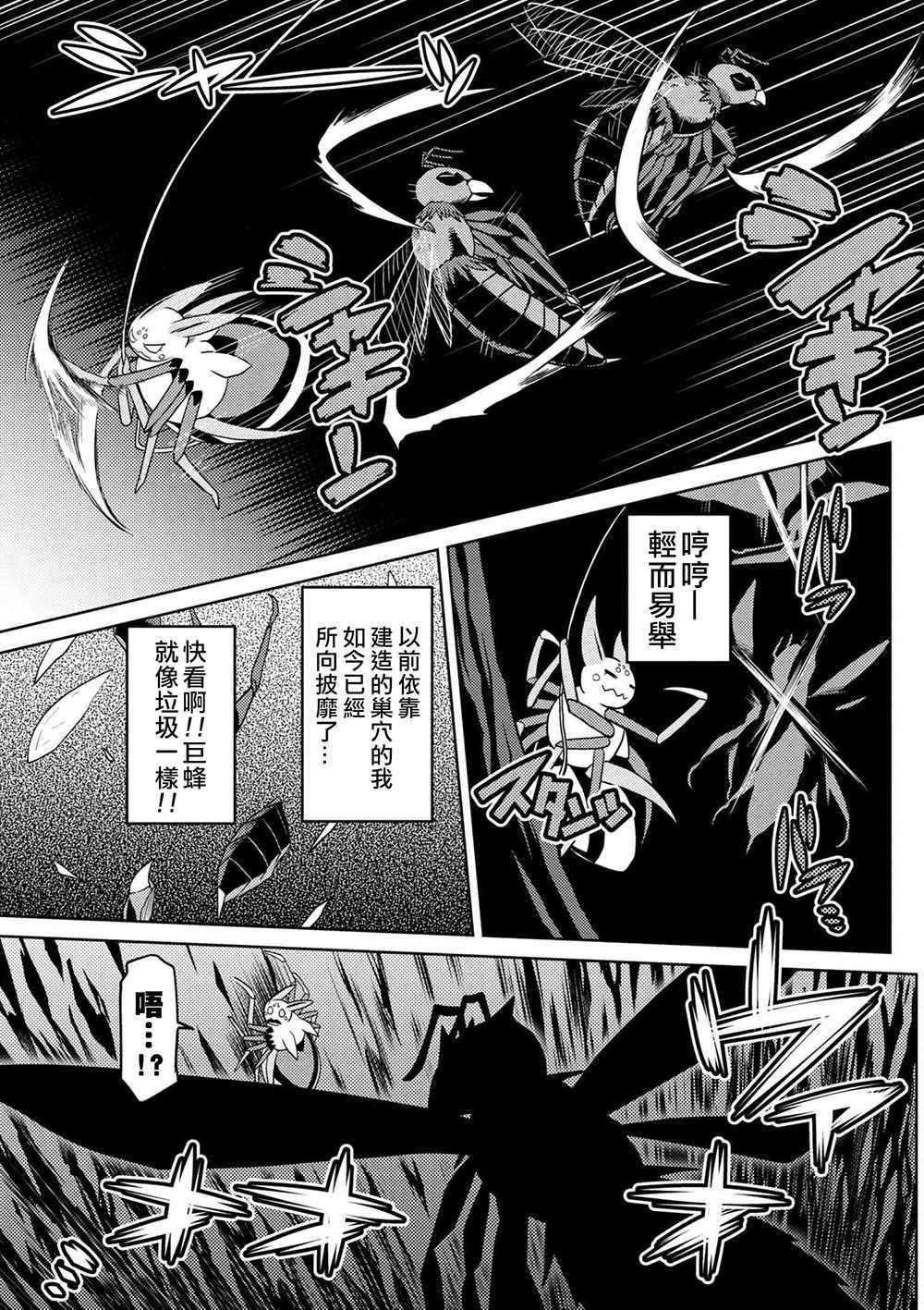 《不过是蜘蛛什么的》第32.2话 第9页