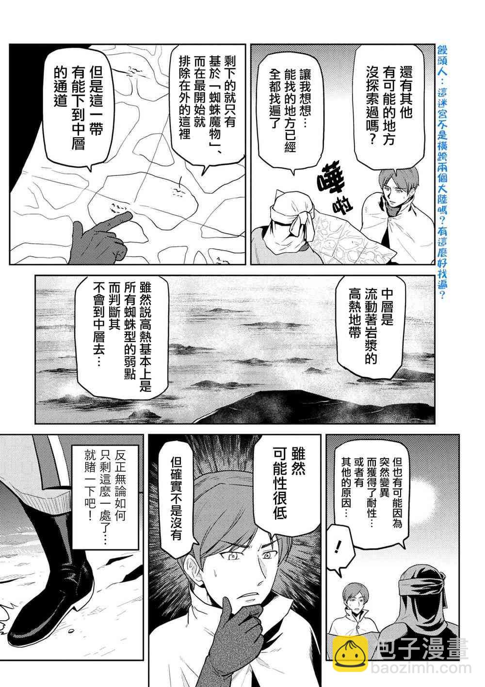 《不过是蜘蛛什么的》第34.2话 第11页