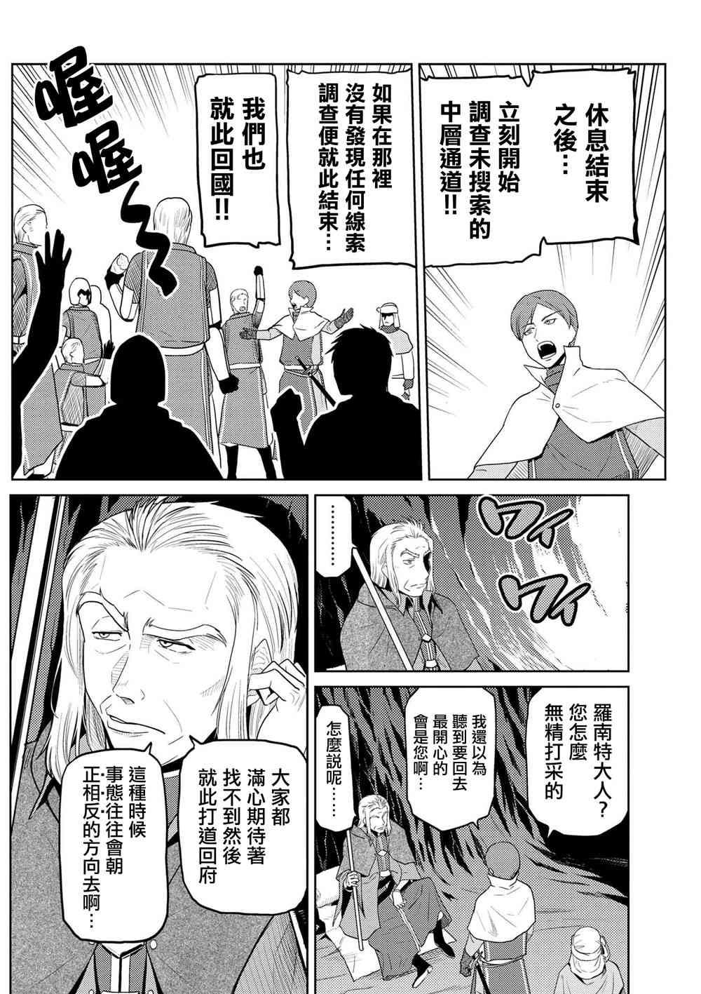 《不过是蜘蛛什么的》第34.2话 第12页