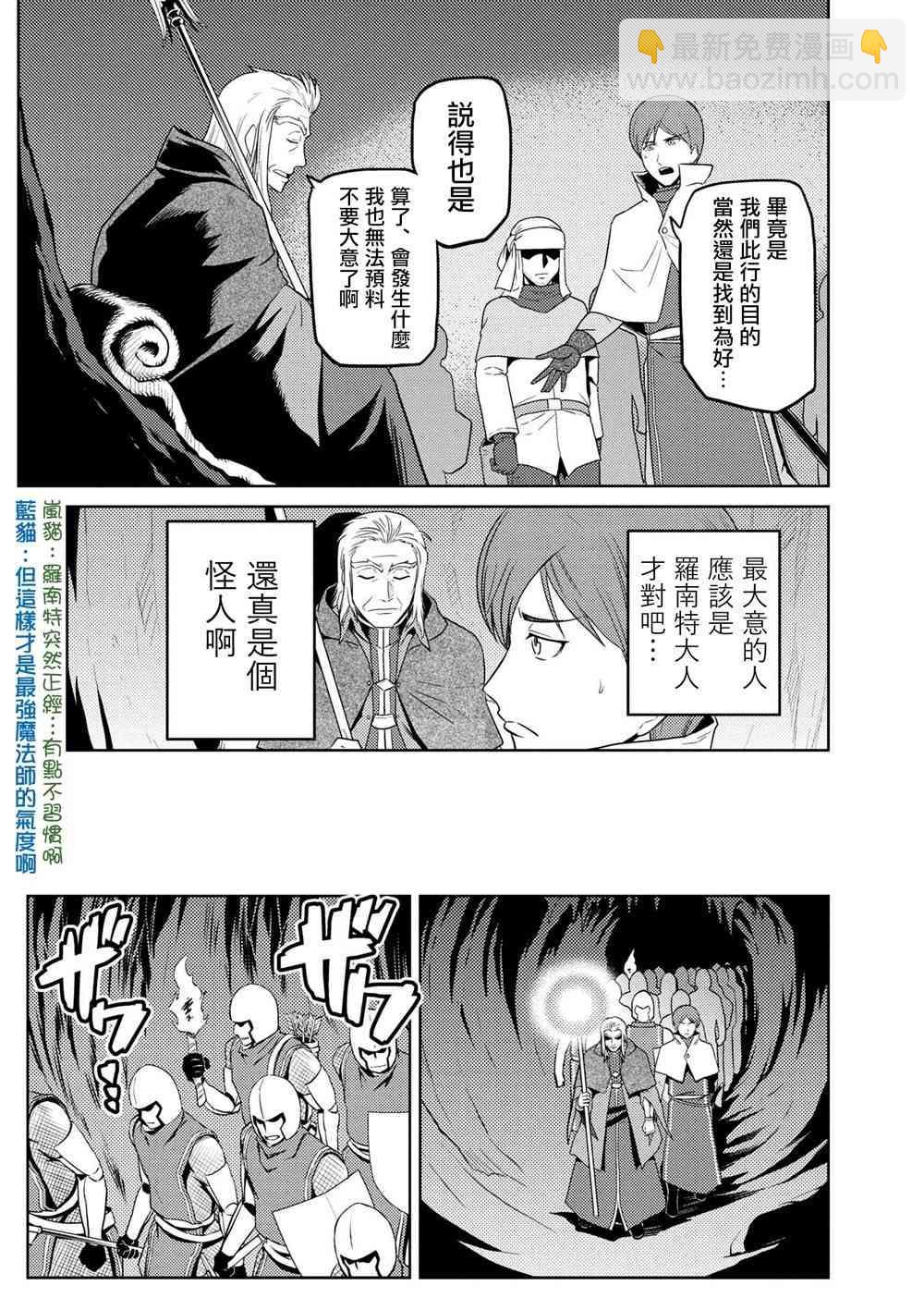 《不过是蜘蛛什么的》第34.2话 第13页