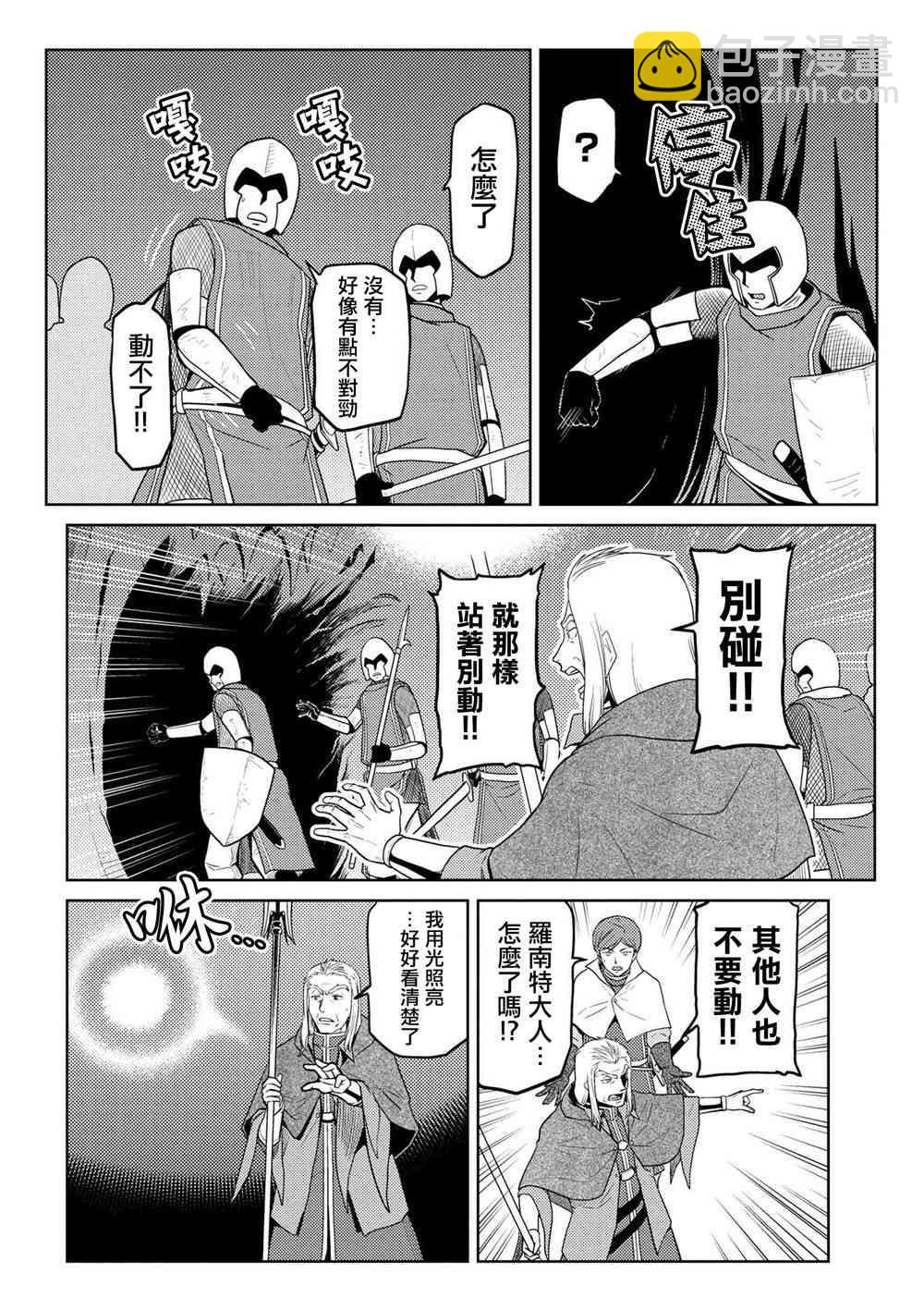 《不过是蜘蛛什么的》第34.2话 第14页