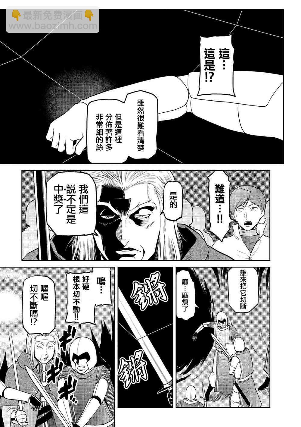 《不过是蜘蛛什么的》第34.2话 第15页