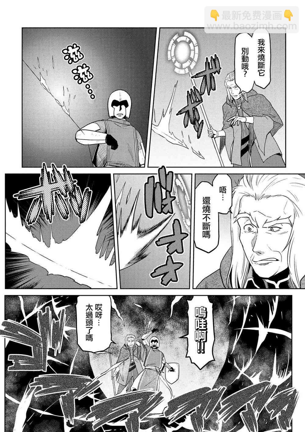 《不过是蜘蛛什么的》第34.2话 第16页