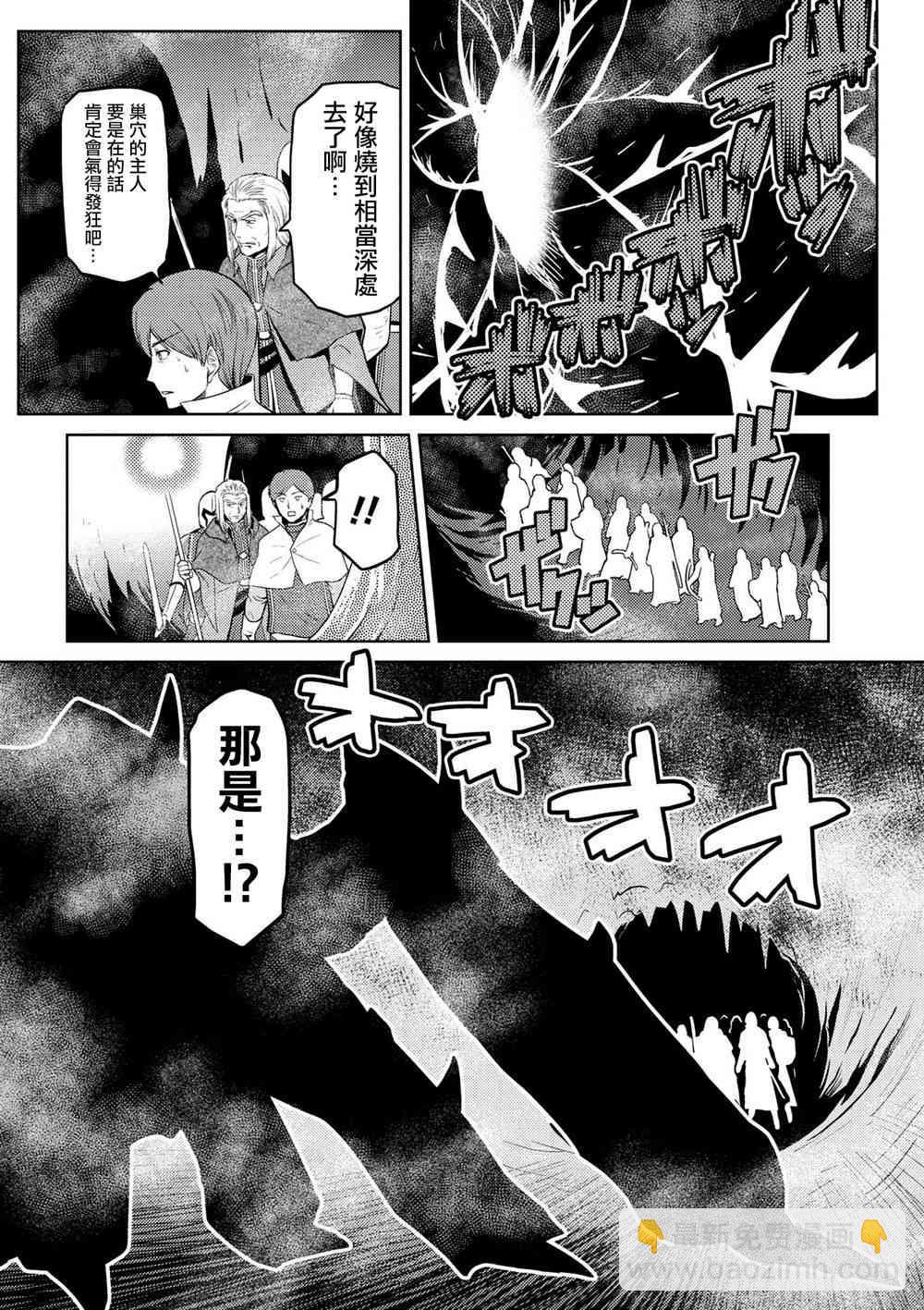 《不过是蜘蛛什么的》第34.2话 第17页