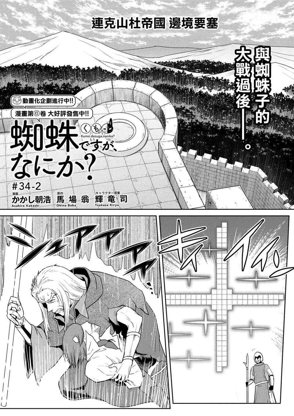《不过是蜘蛛什么的》第34.2话 第1页