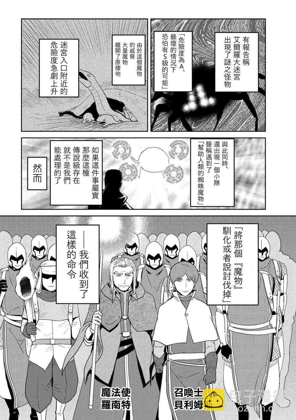 《不过是蜘蛛什么的》第34.2话 第4页