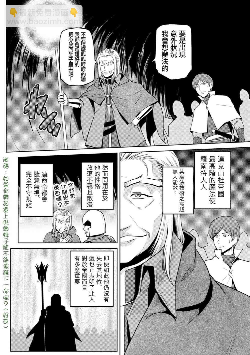 《不过是蜘蛛什么的》第34.2话 第6页