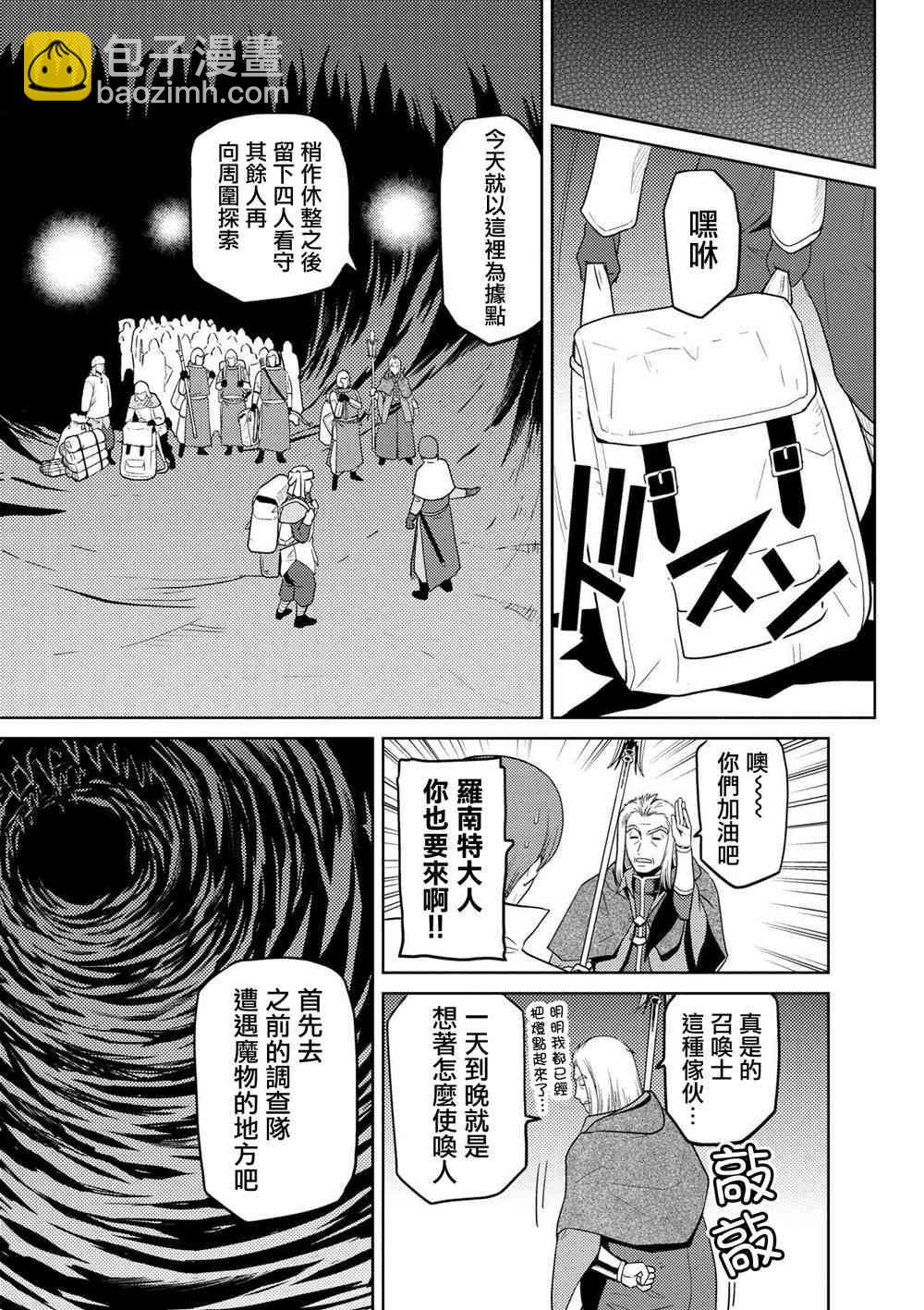 《不过是蜘蛛什么的》第34.2话 第7页