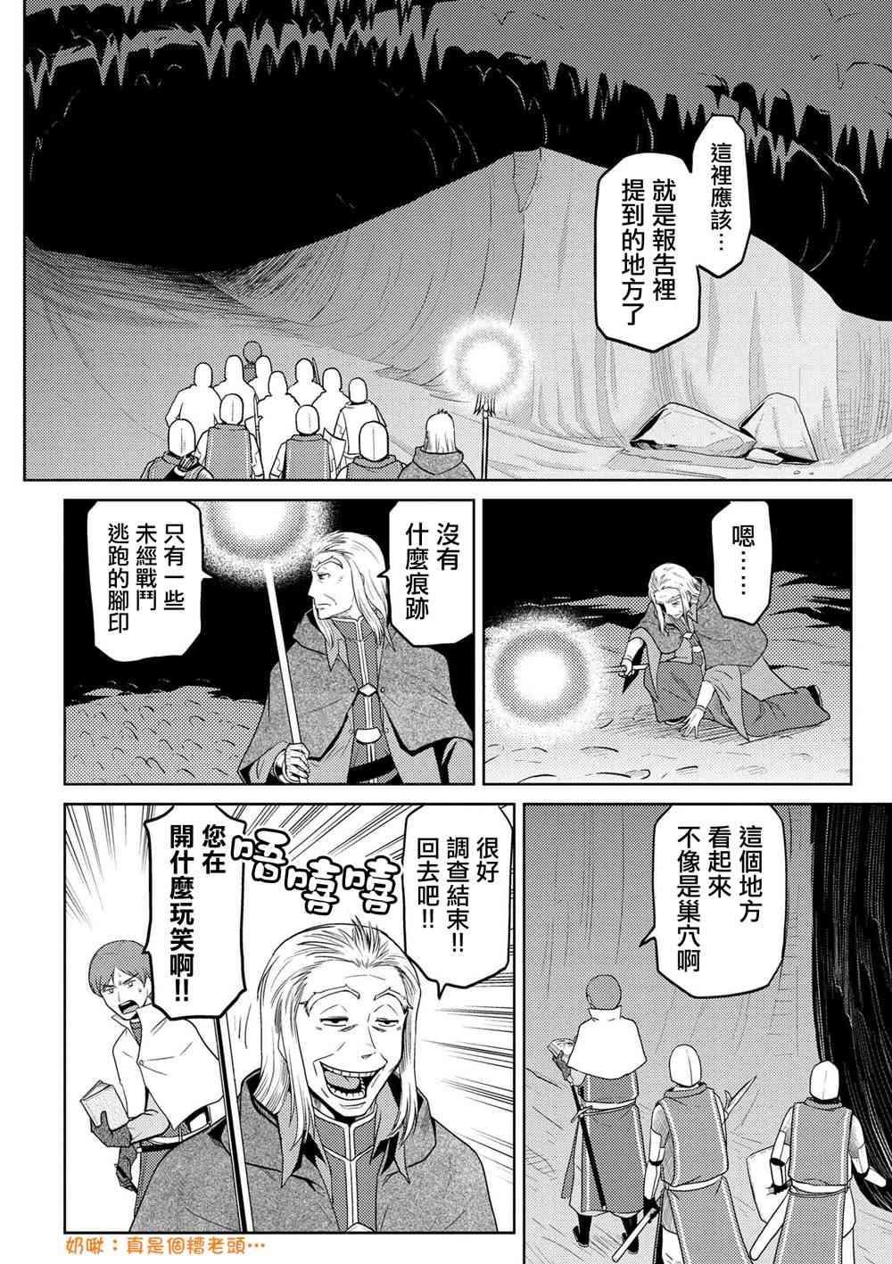 《不过是蜘蛛什么的》第34.2话 第8页