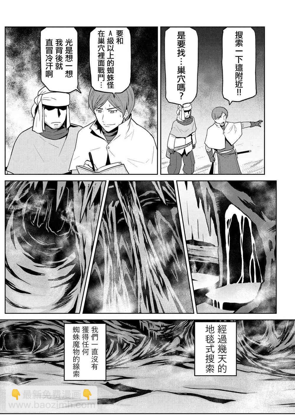 《不过是蜘蛛什么的》第34.2话 第9页