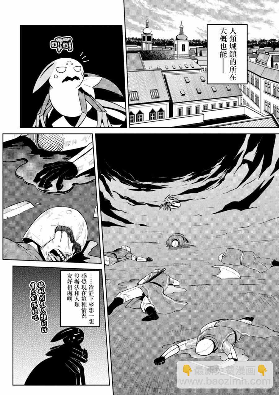《不过是蜘蛛什么的》第34.1话 第10页