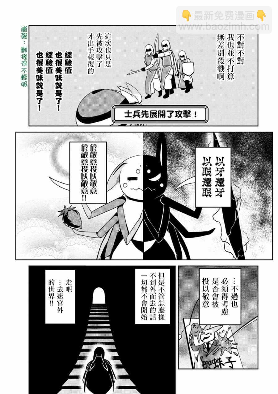 《不过是蜘蛛什么的》第34.1话 第11页