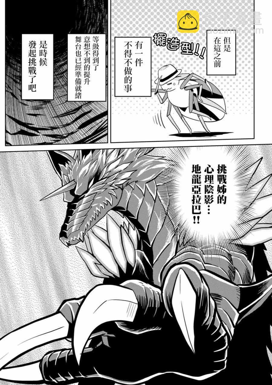 《不过是蜘蛛什么的》第34.1话 第12页