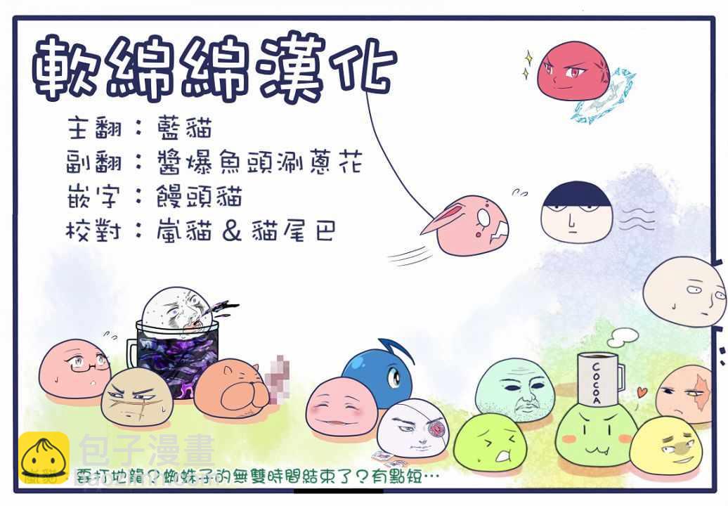 《不过是蜘蛛什么的》第34.1话 第13页