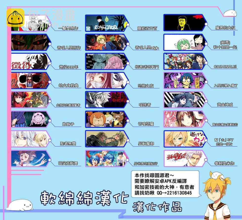 《不过是蜘蛛什么的》第34.1话 第14页