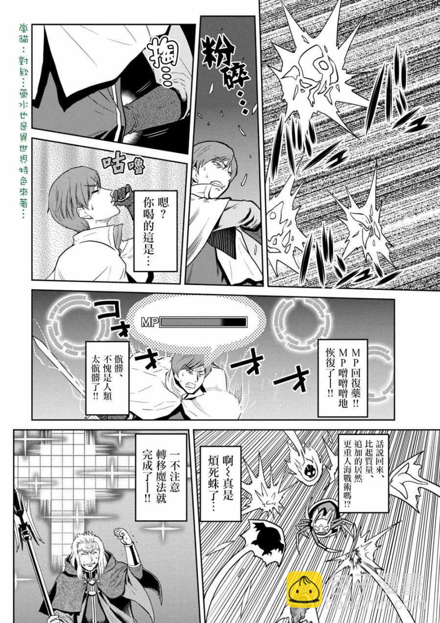 《不过是蜘蛛什么的》第34.1话 第2页