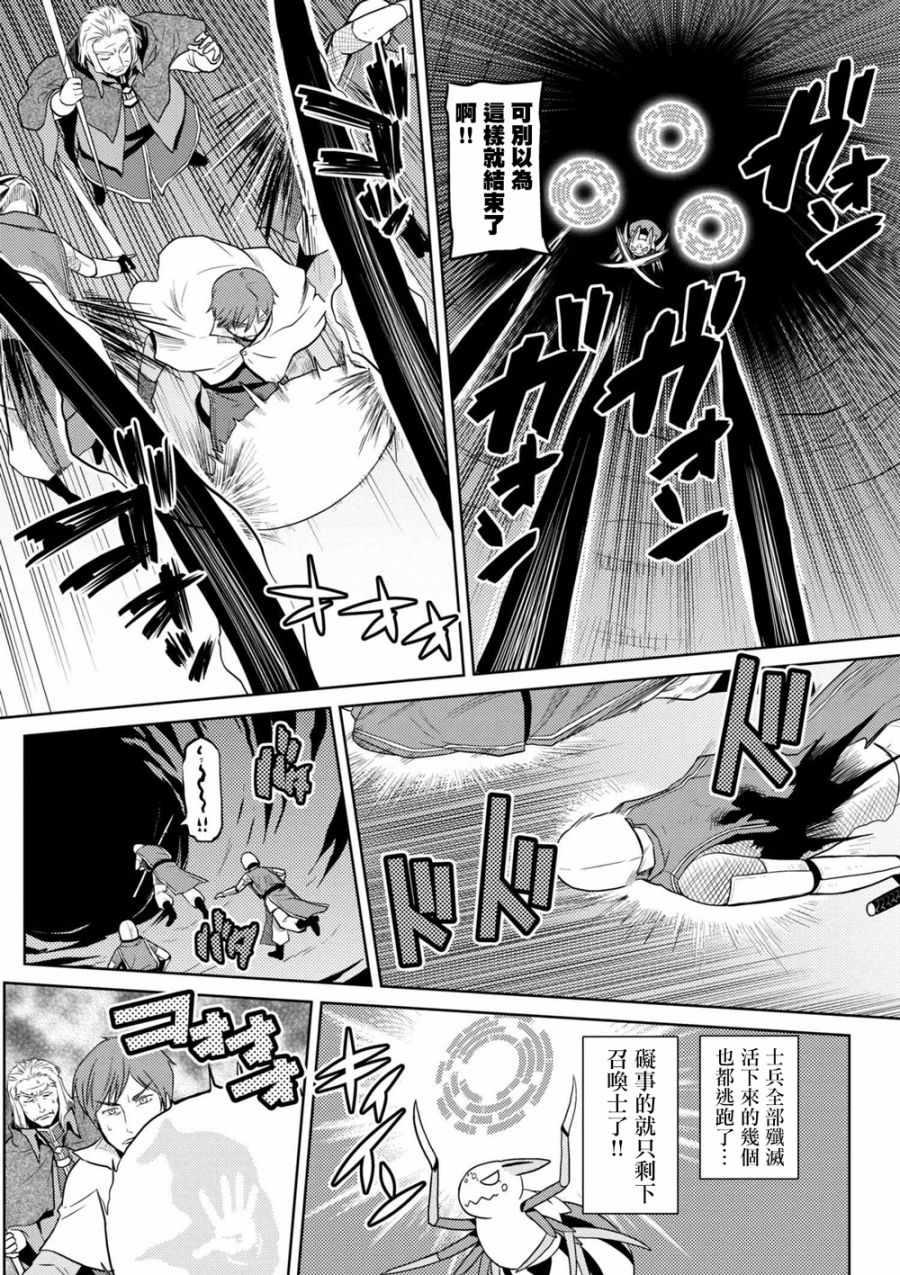 《不过是蜘蛛什么的》第34.1话 第4页