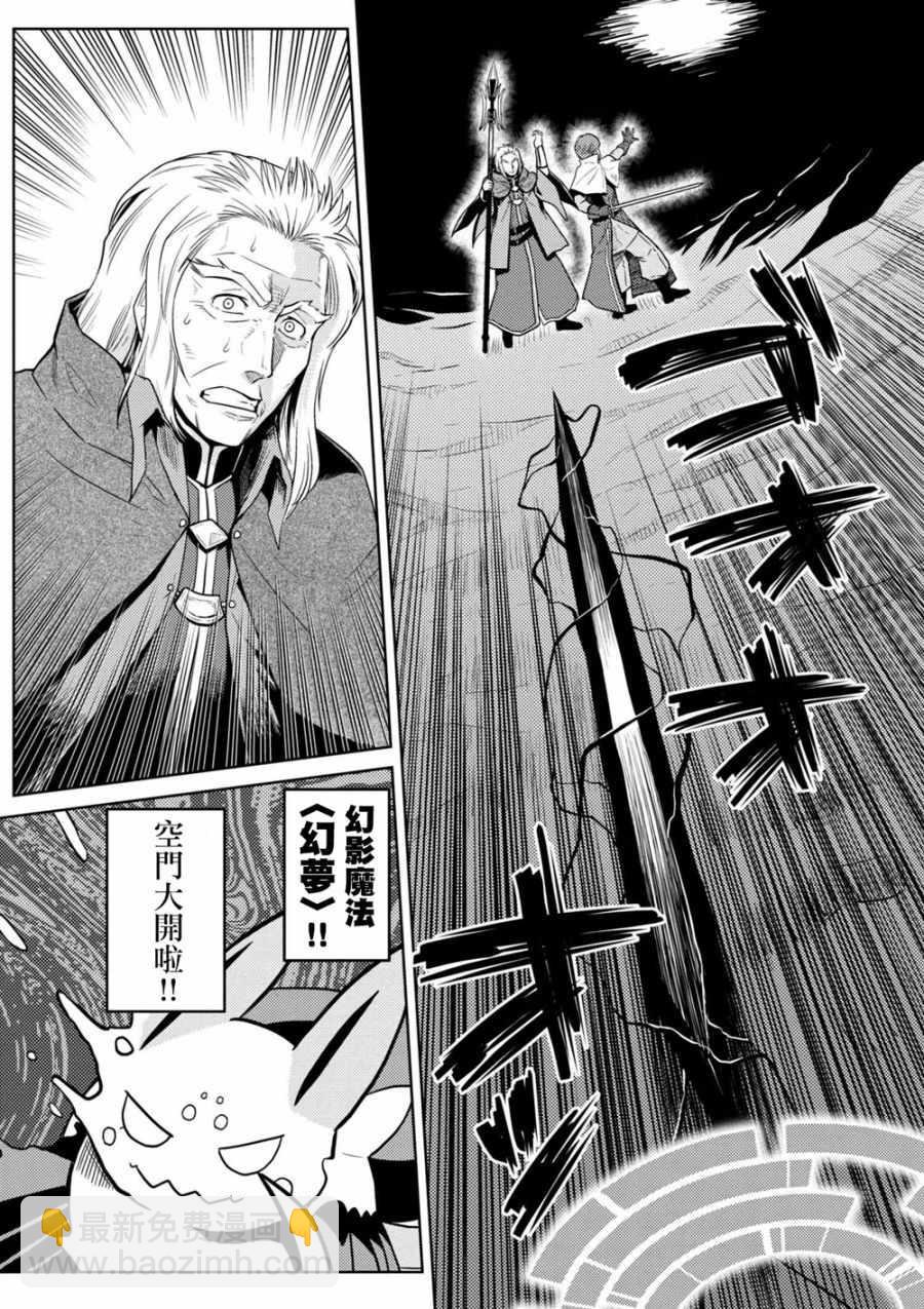 《不过是蜘蛛什么的》第34.1话 第6页