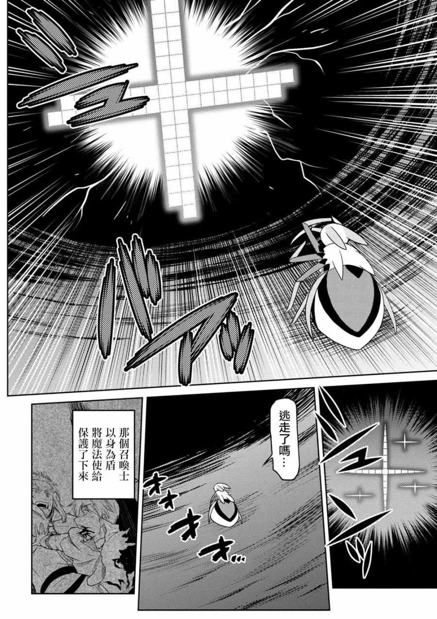 《不过是蜘蛛什么的》第34.1话 第8页