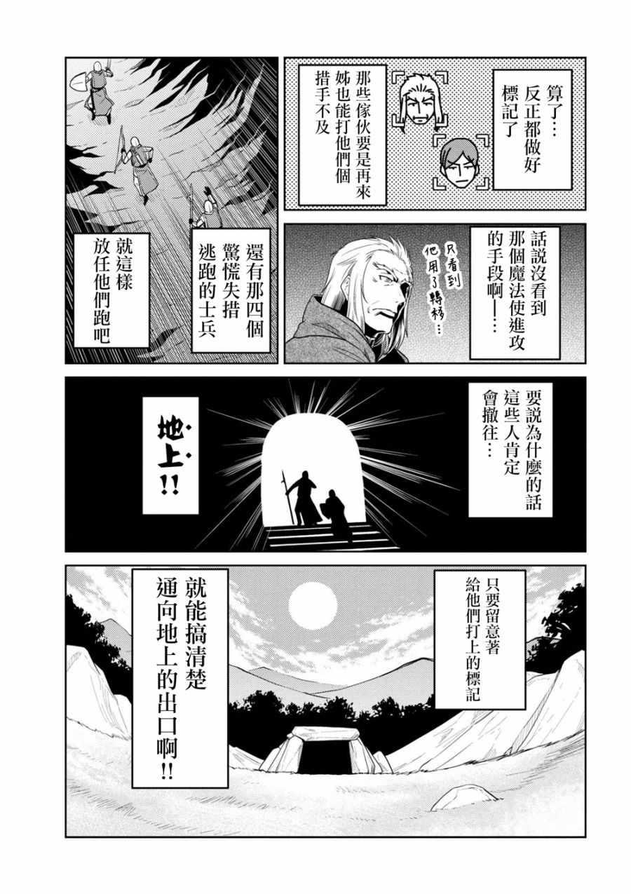 《不过是蜘蛛什么的》第34.1话 第9页