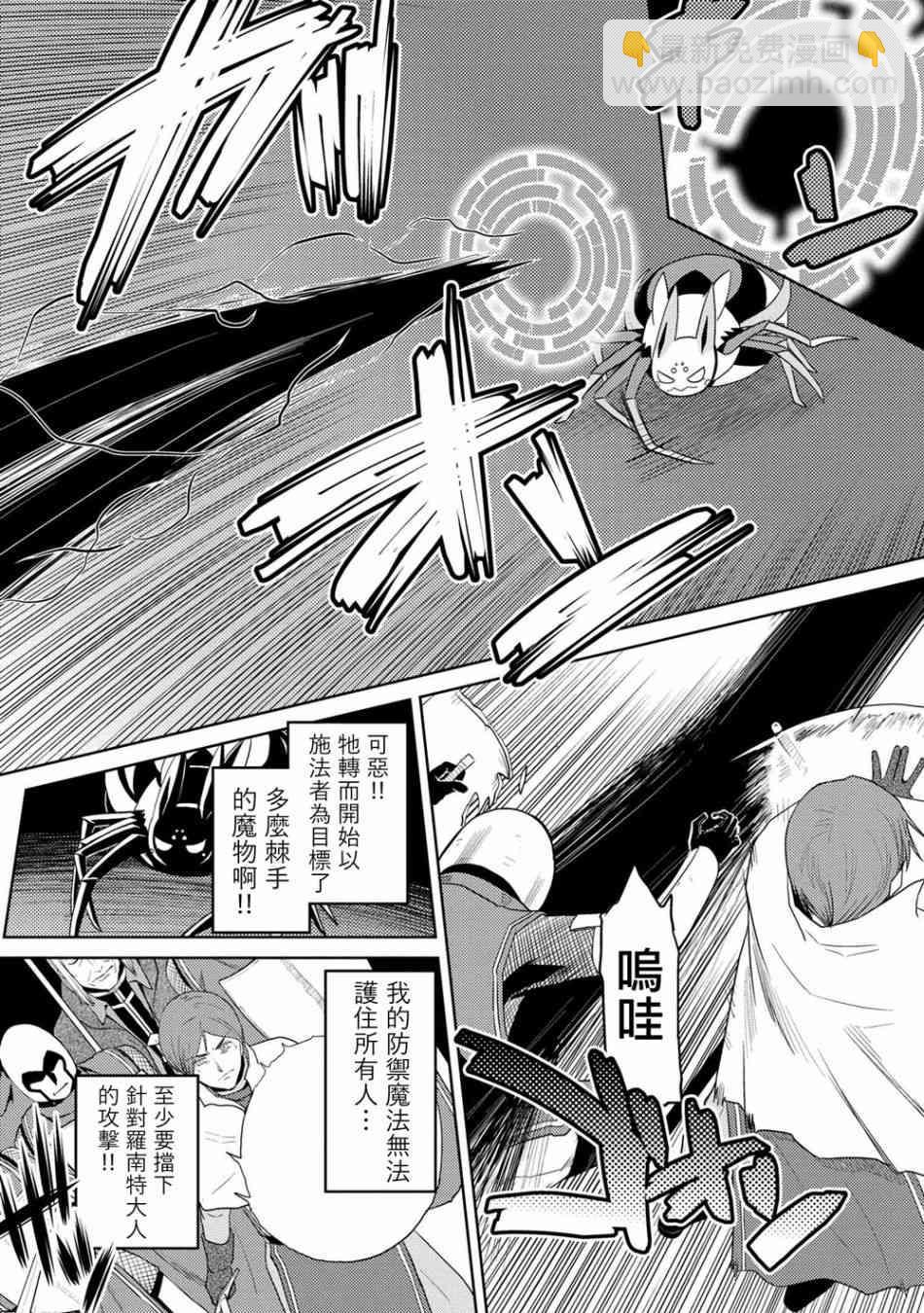 《不过是蜘蛛什么的》第35.2话 第10页