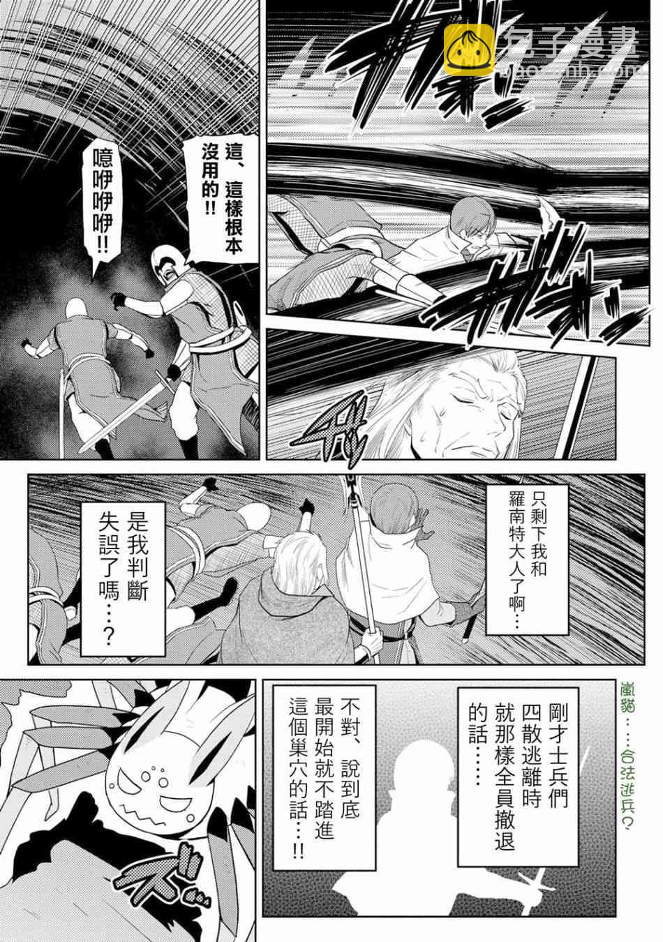 《不过是蜘蛛什么的》第35.2话 第11页