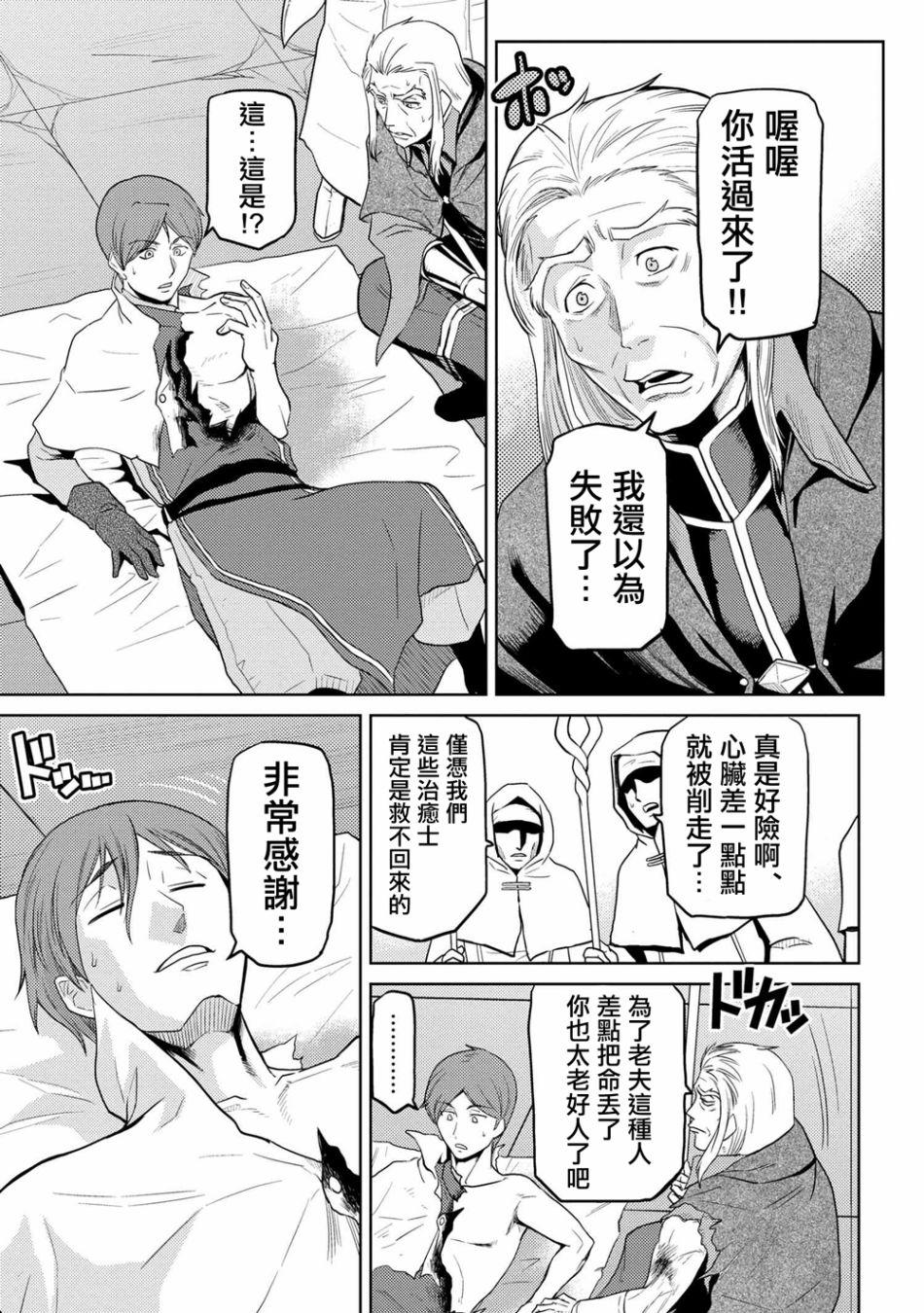 《不过是蜘蛛什么的》第35.2话 第16页