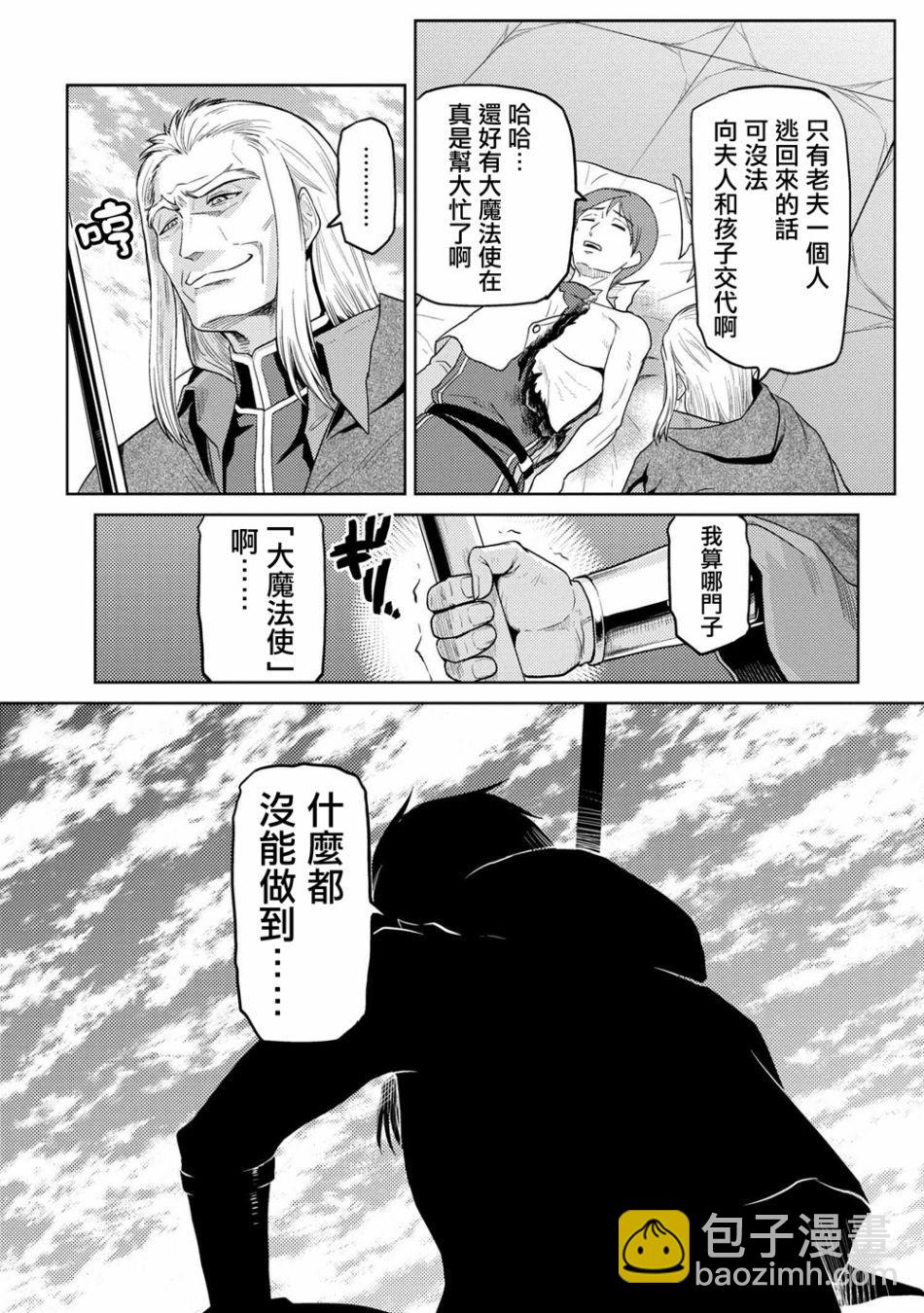《不过是蜘蛛什么的》第35.2话 第17页