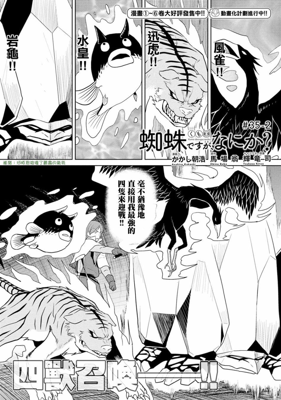 《不过是蜘蛛什么的》第35.2话 第1页