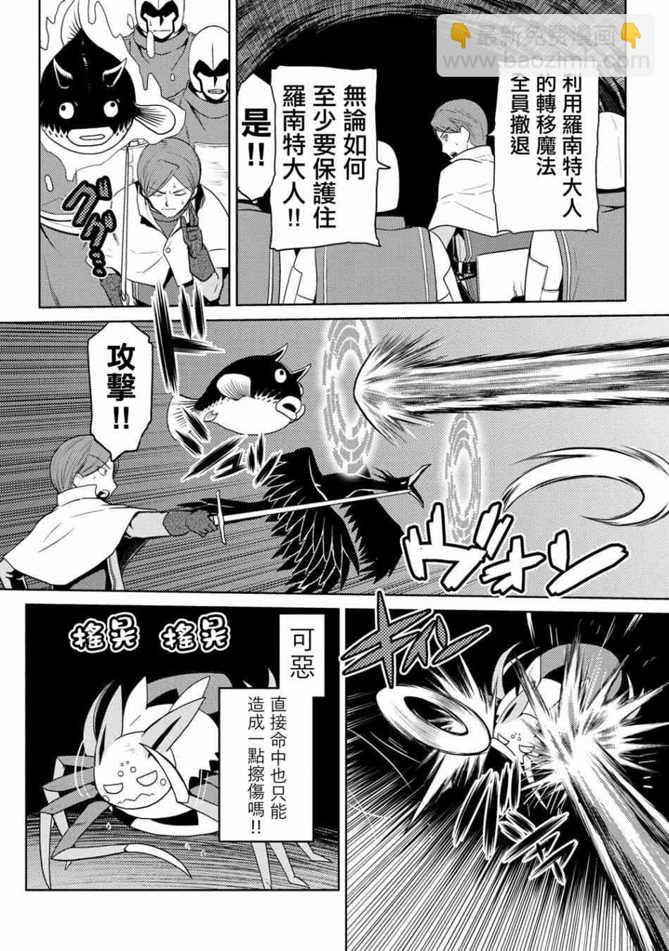 《不过是蜘蛛什么的》第35.2话 第2页