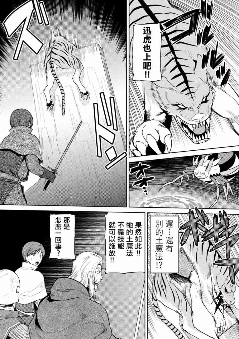 《不过是蜘蛛什么的》第35.2话 第3页