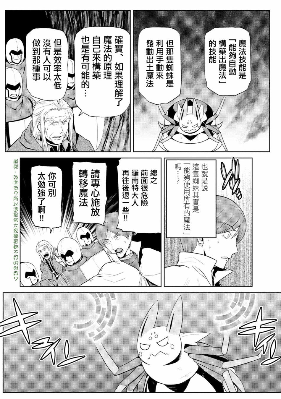 《不过是蜘蛛什么的》第35.2话 第4页