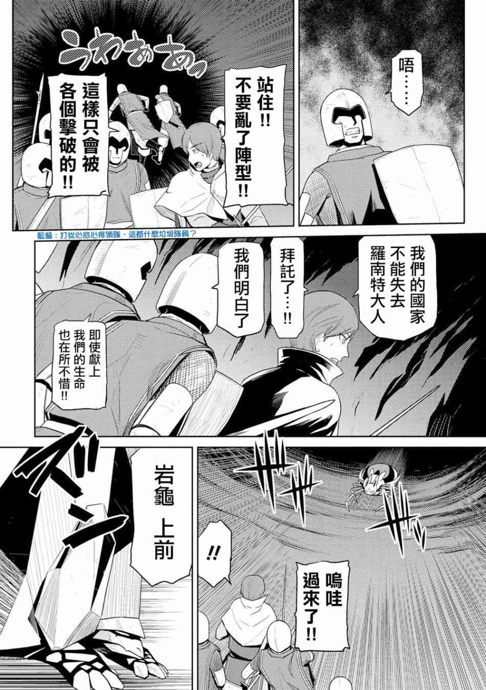《不过是蜘蛛什么的》第35.2话 第6页