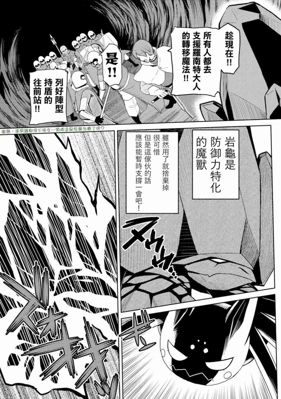 《不过是蜘蛛什么的》第35.2话 第7页