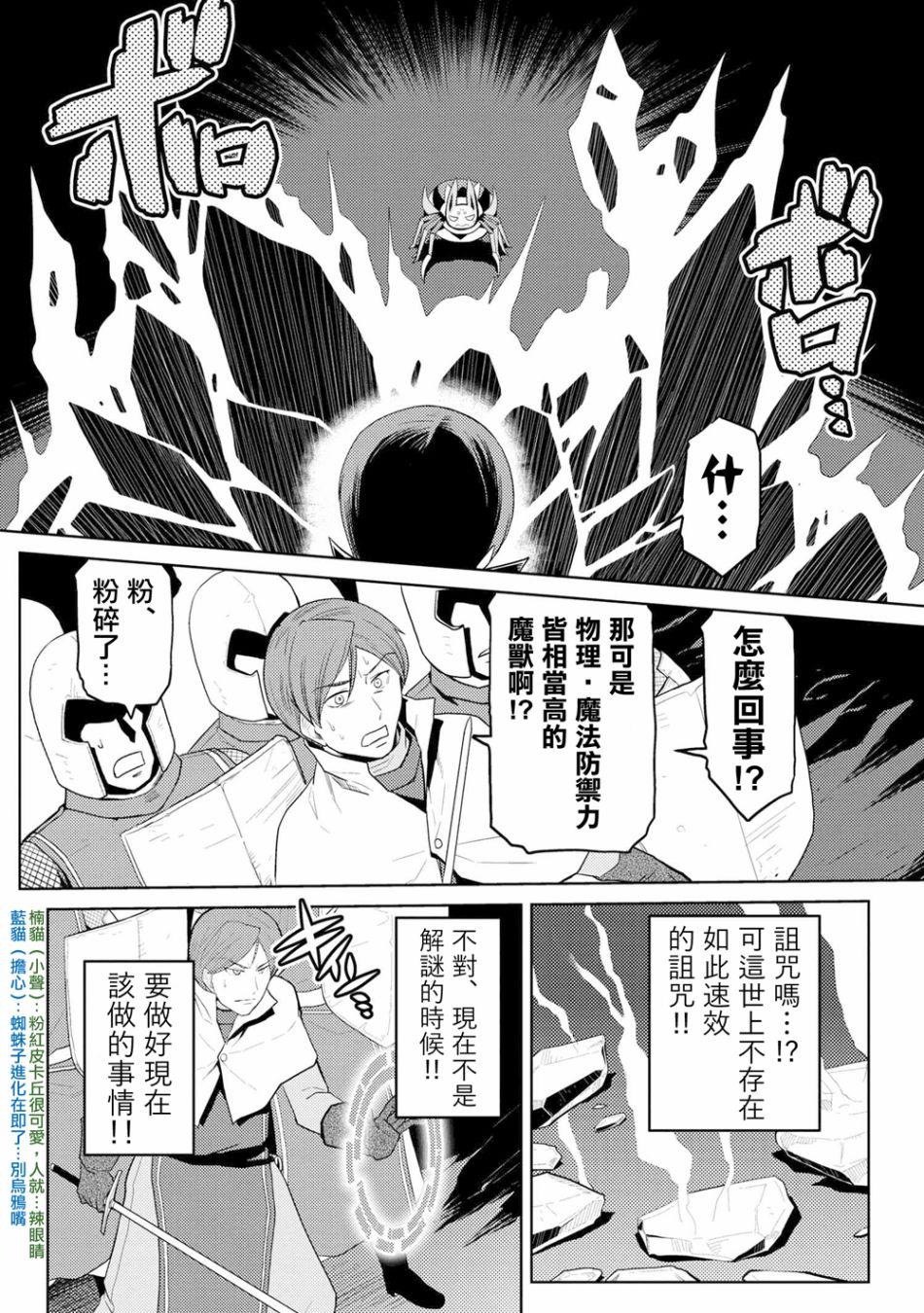 《不过是蜘蛛什么的》第35.2话 第8页