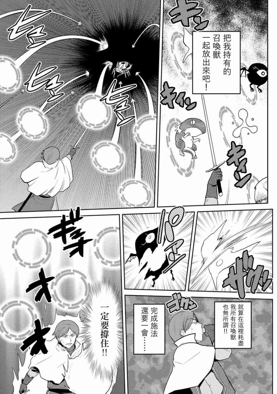 《不过是蜘蛛什么的》第35.2话 第9页