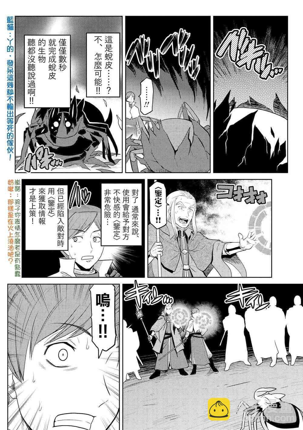 《不过是蜘蛛什么的》第35.1话 第10页