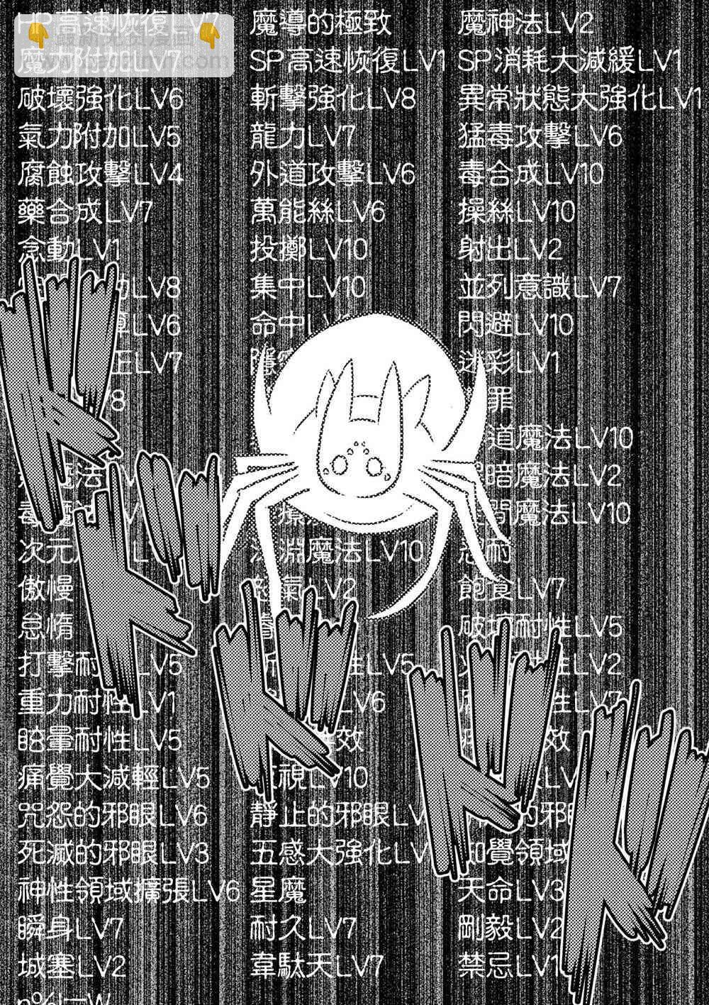 《不过是蜘蛛什么的》第35.1话 第11页