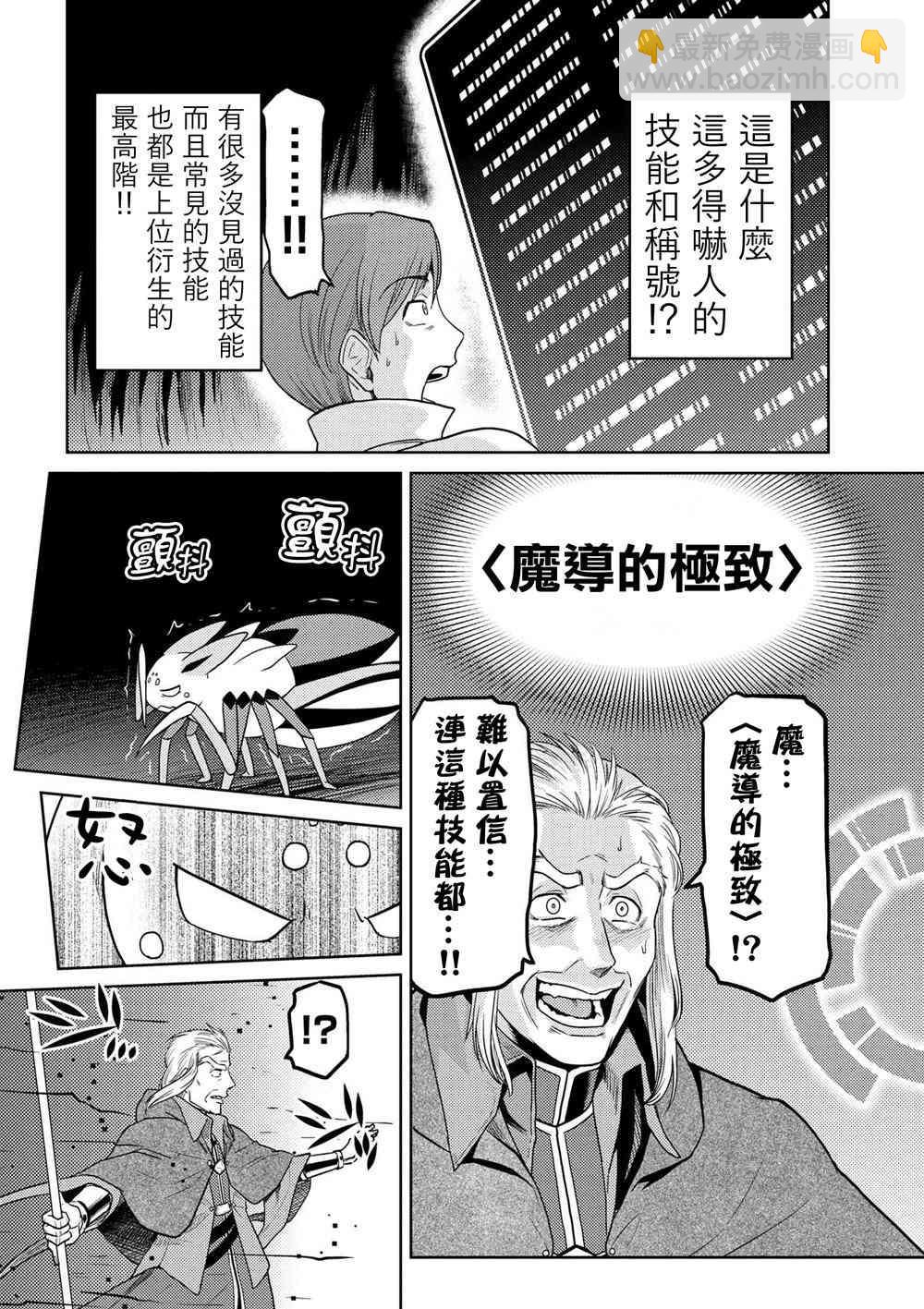 《不过是蜘蛛什么的》第35.1话 第12页