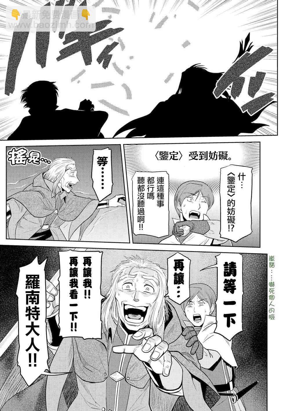 《不过是蜘蛛什么的》第35.1话 第13页