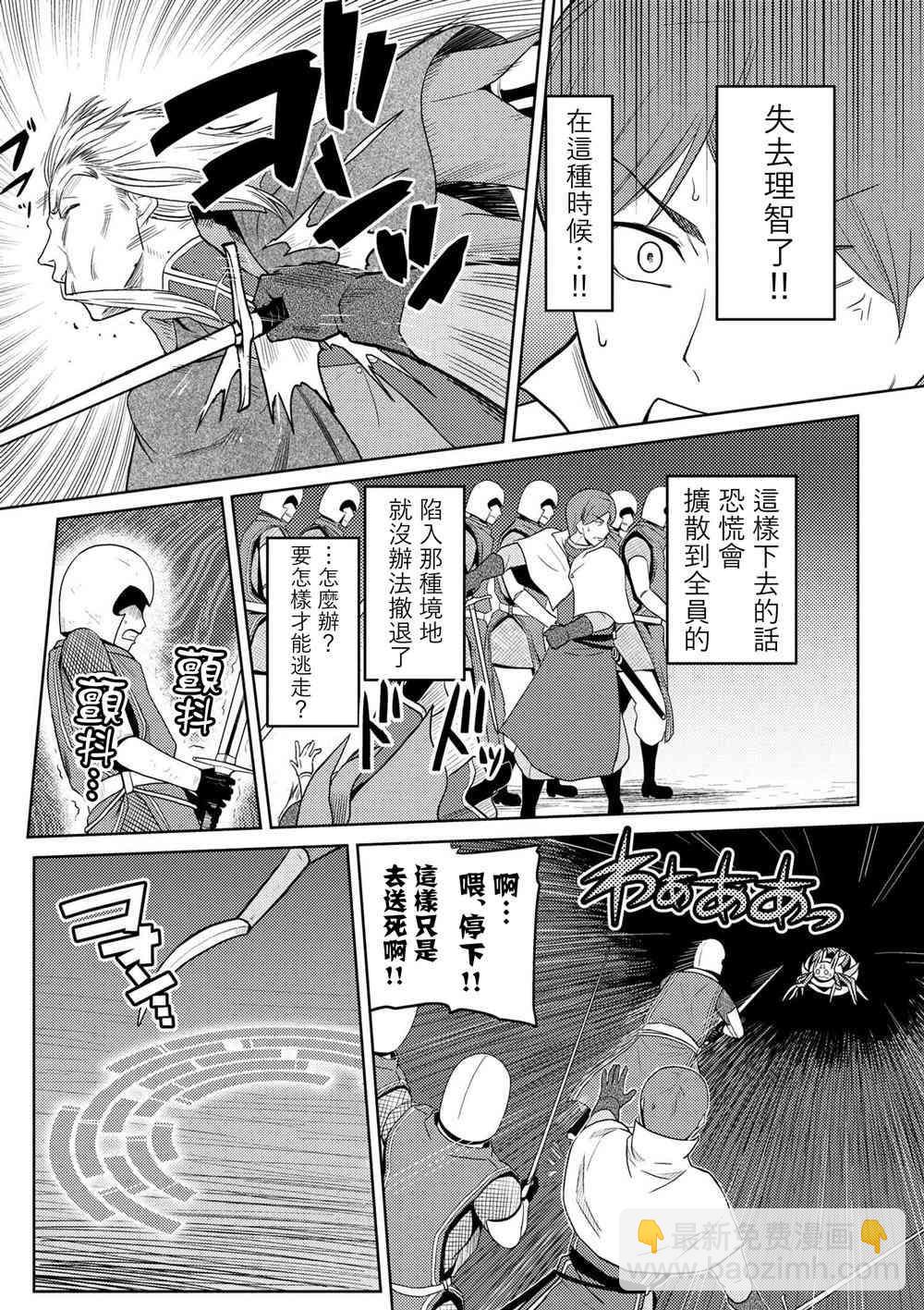 《不过是蜘蛛什么的》第35.1话 第14页