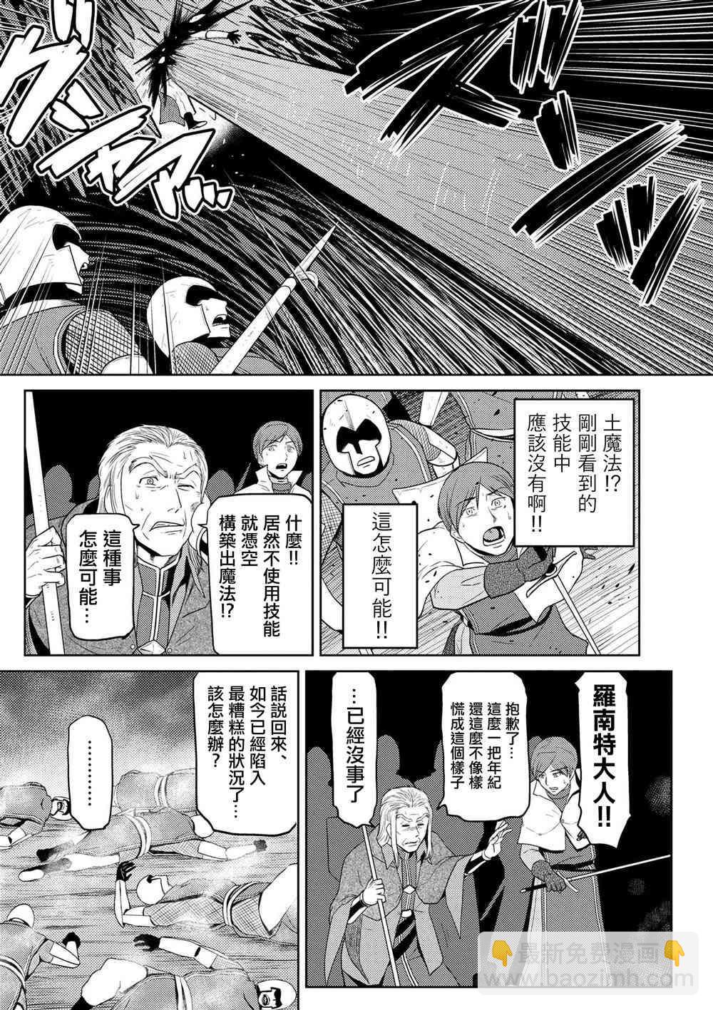 《不过是蜘蛛什么的》第35.1话 第15页