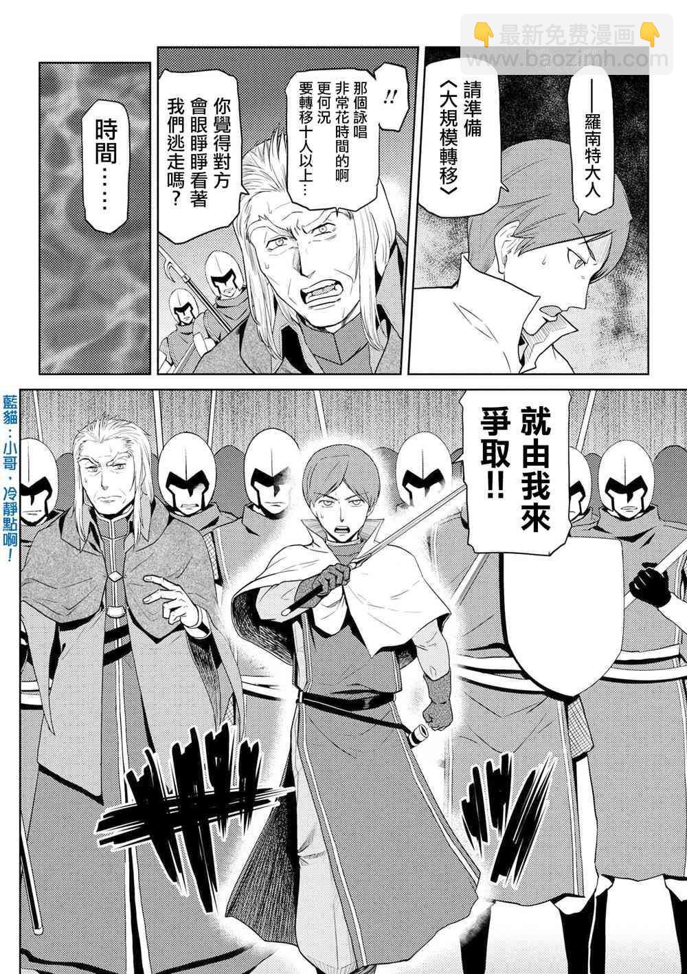 《不过是蜘蛛什么的》第35.1话 第16页