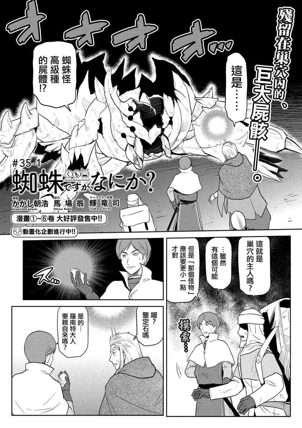 《不过是蜘蛛什么的》第35.1话 第1页