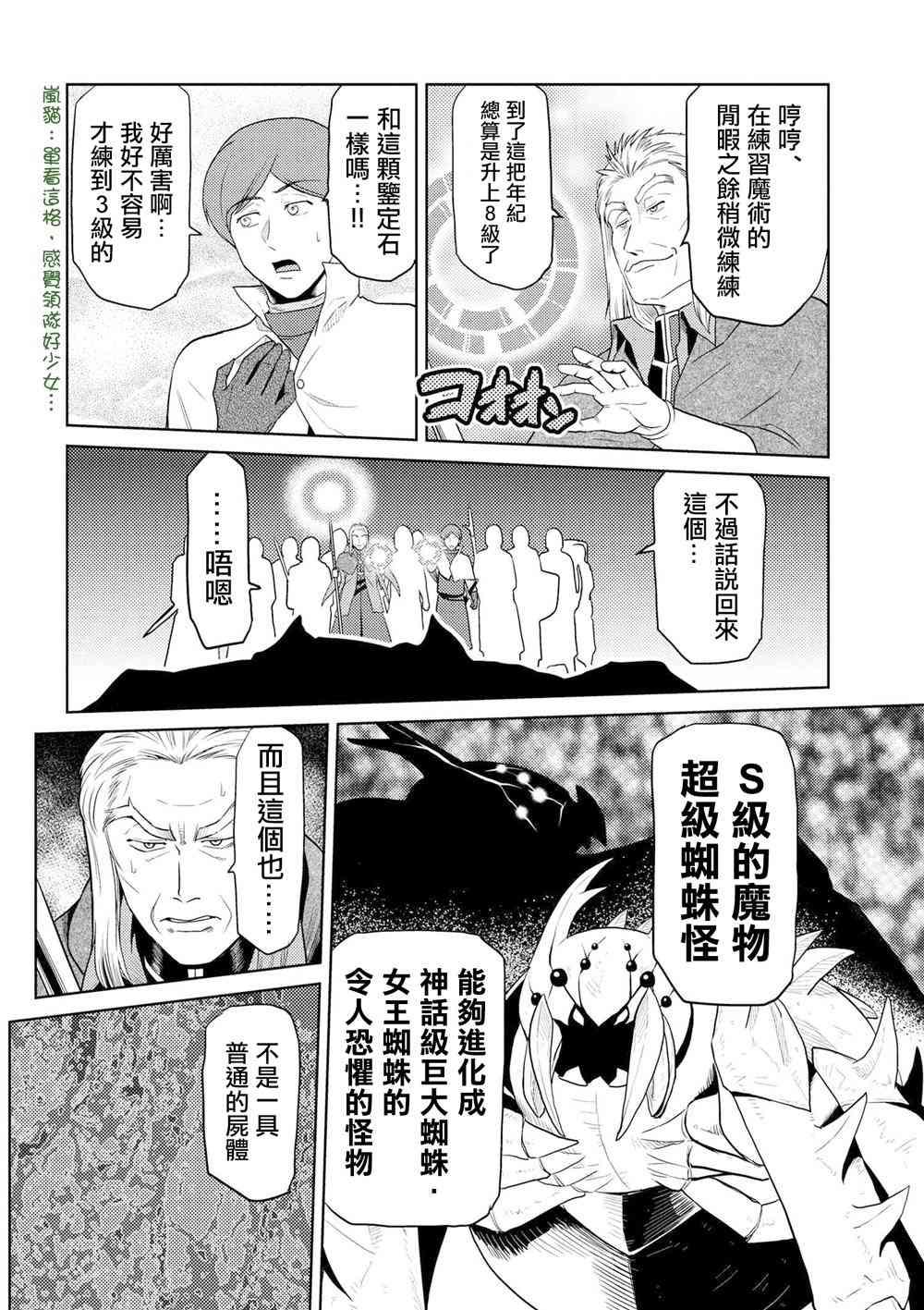 《不过是蜘蛛什么的》第35.1话 第2页