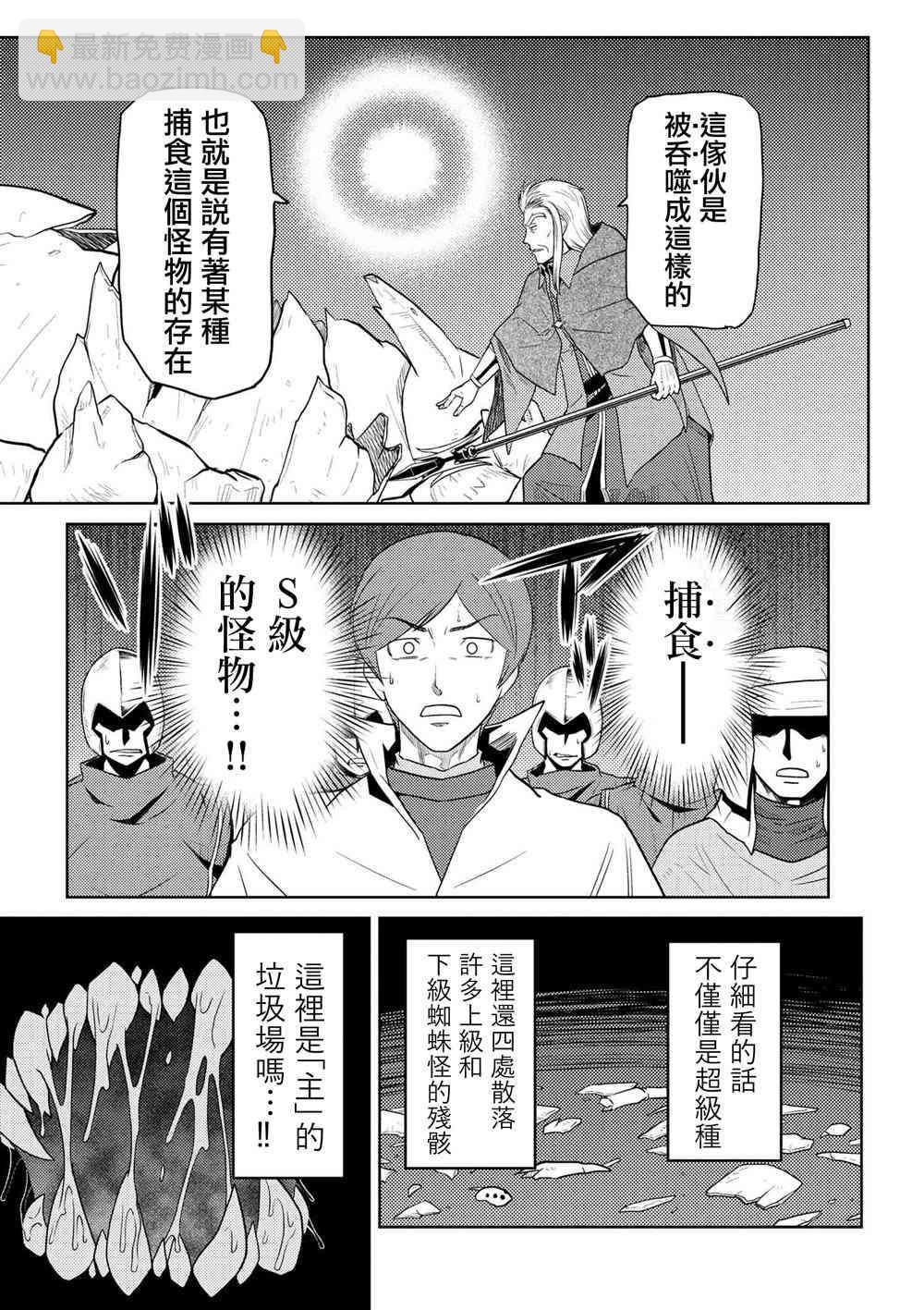 《不过是蜘蛛什么的》第35.1话 第3页