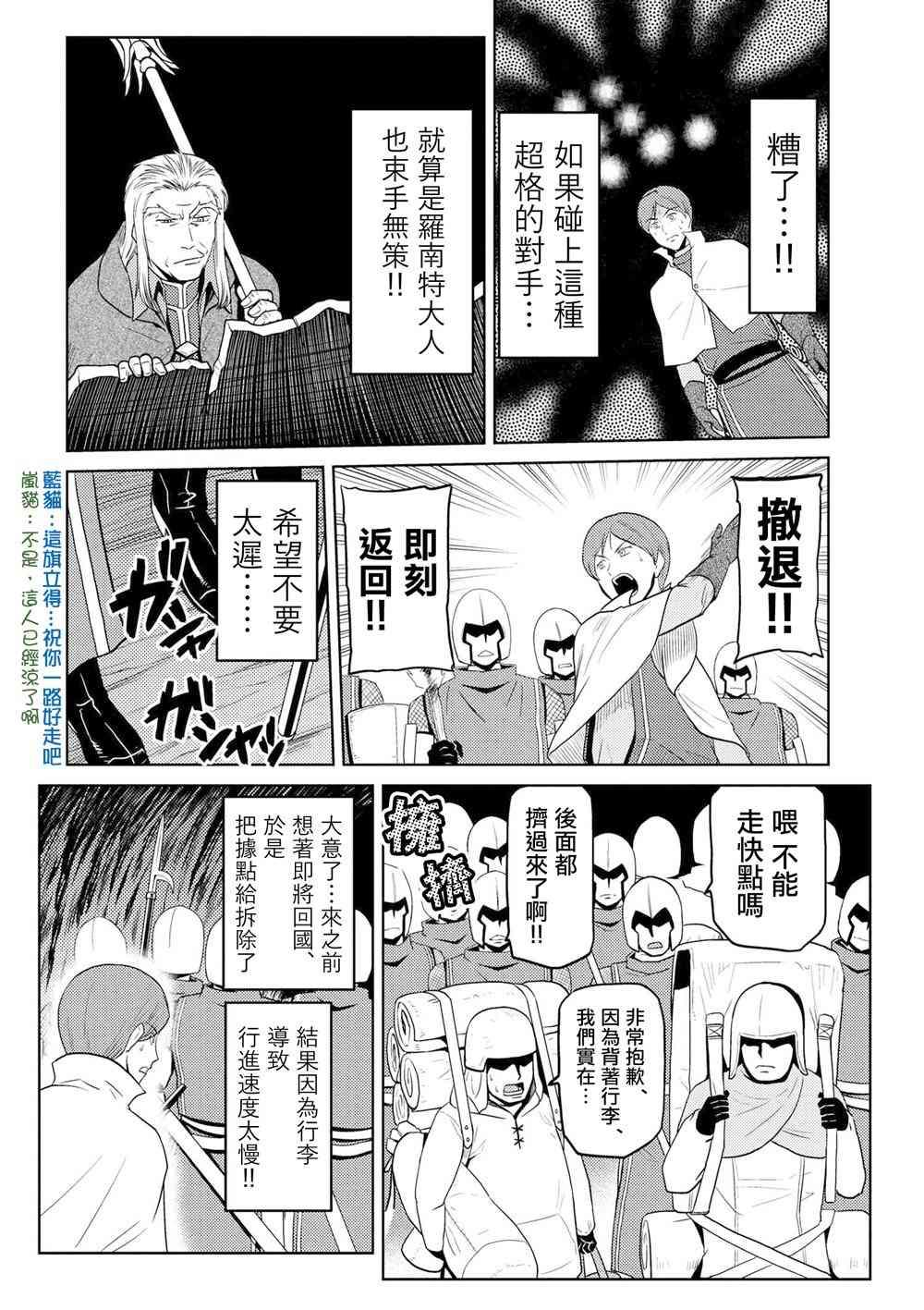 《不过是蜘蛛什么的》第35.1话 第4页