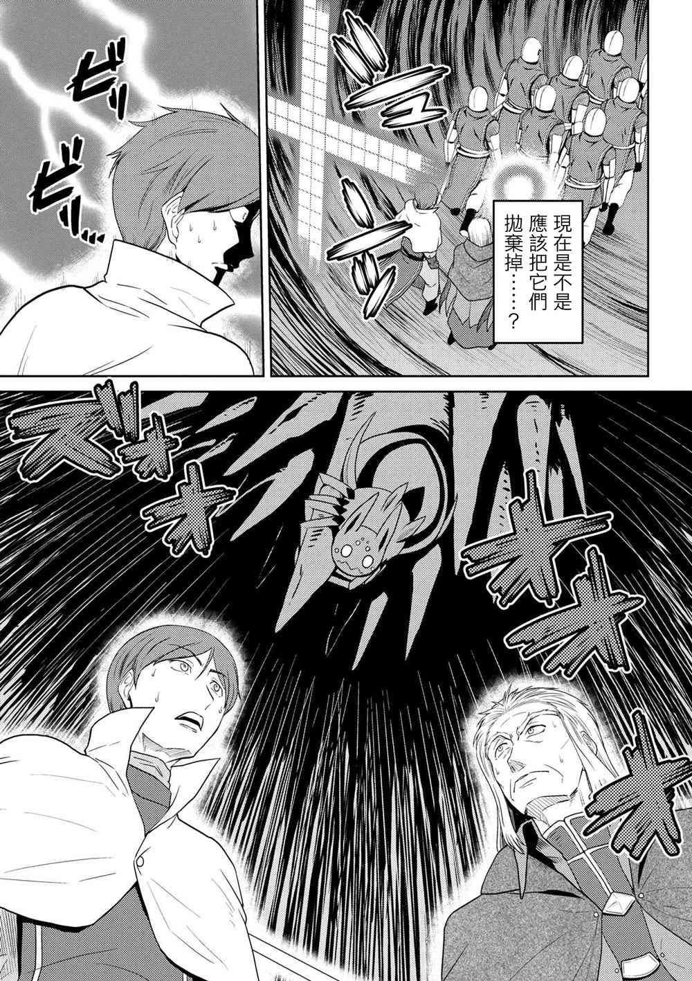 《不过是蜘蛛什么的》第35.1话 第5页